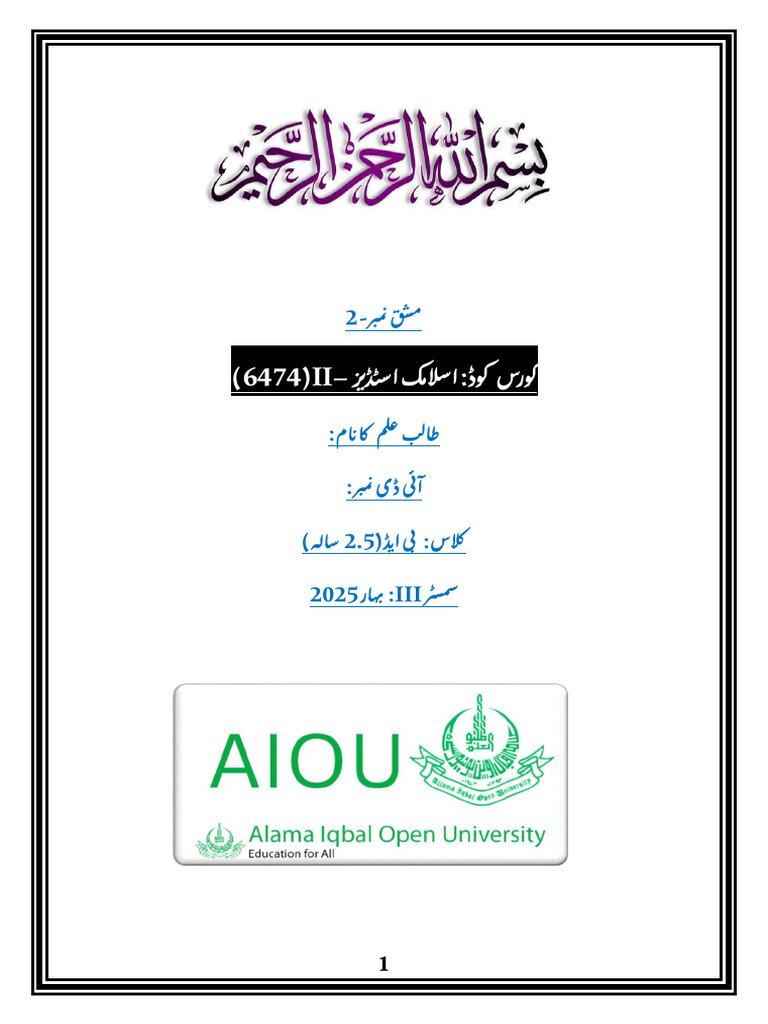 B Ed Urdu Assignment Sample | PDF