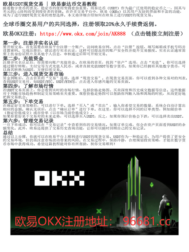 详解欧易泰达币交易方法与技巧| PDF