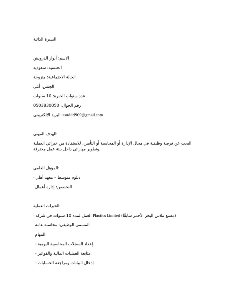 CV Anwar Updated | PDF