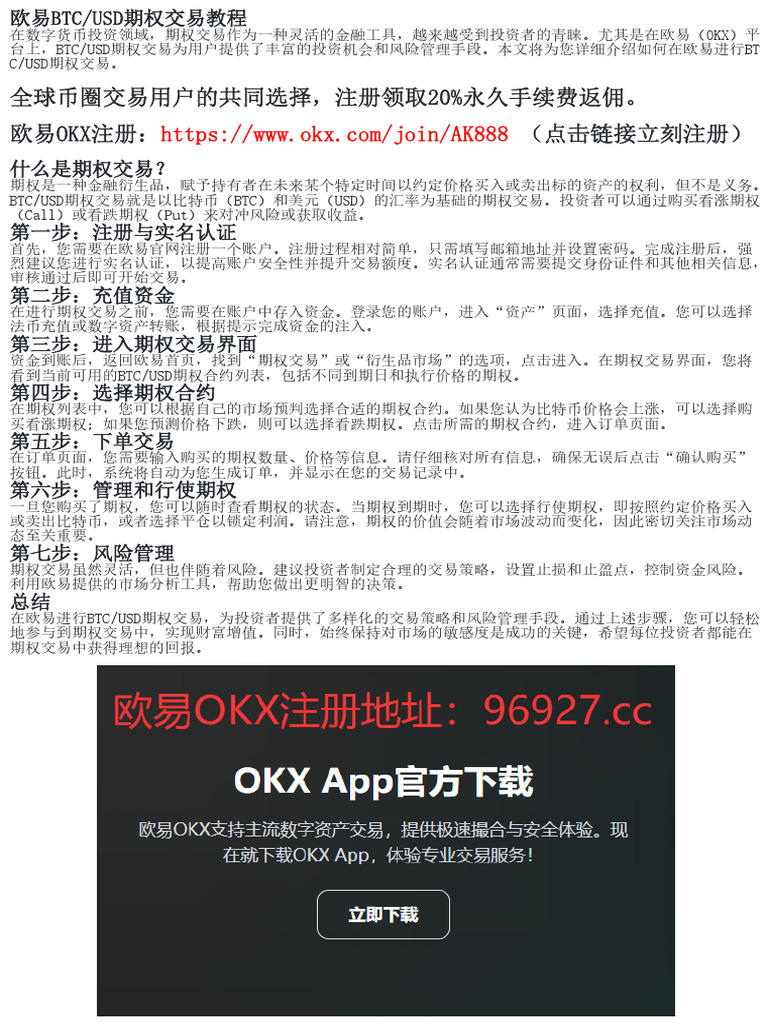欧易BTC/USD期权交易全攻略：从基础到进阶| PDF
