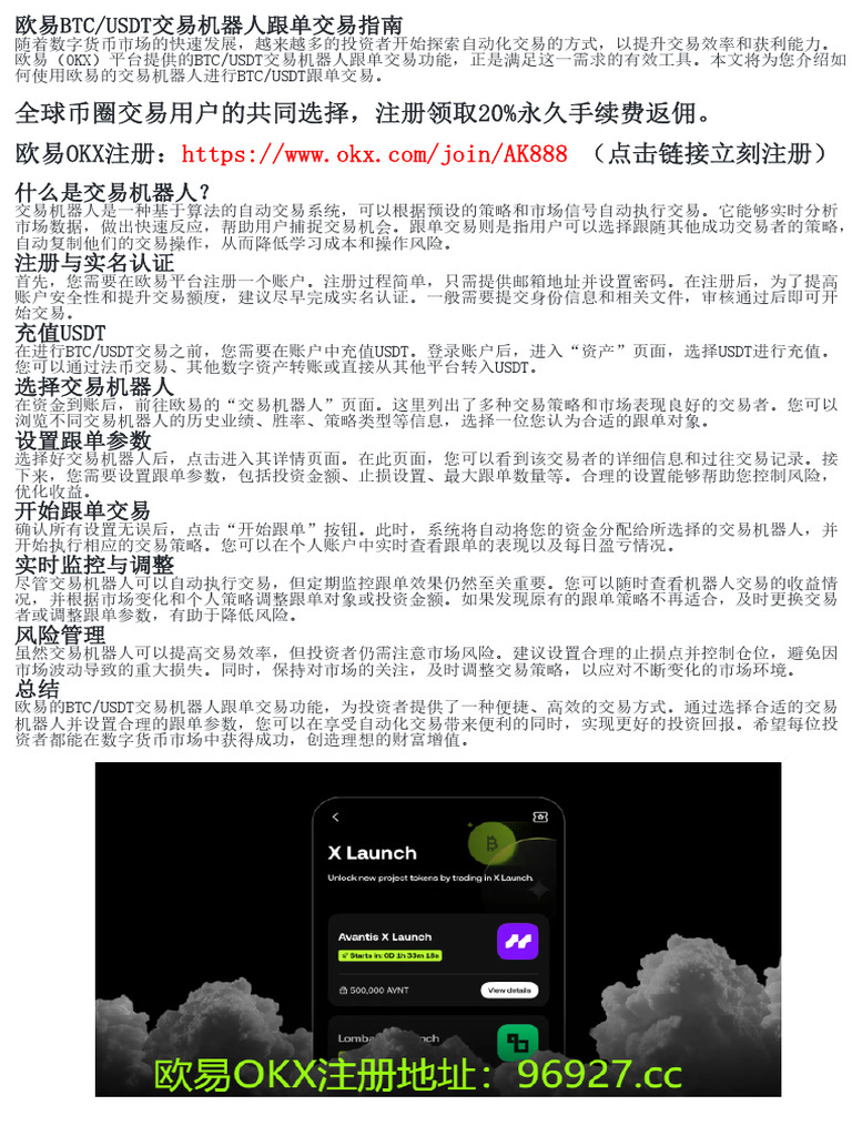 一步一步教你设置欧易BTC/USDT交易机器人| PDF