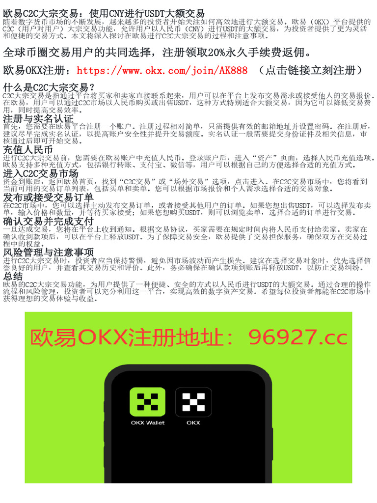 深入解析：如何在欧易C2C进行大宗USDT交易| PDF