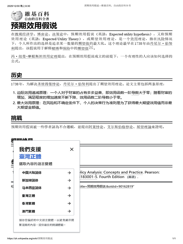 预期效用假说解析| PDF