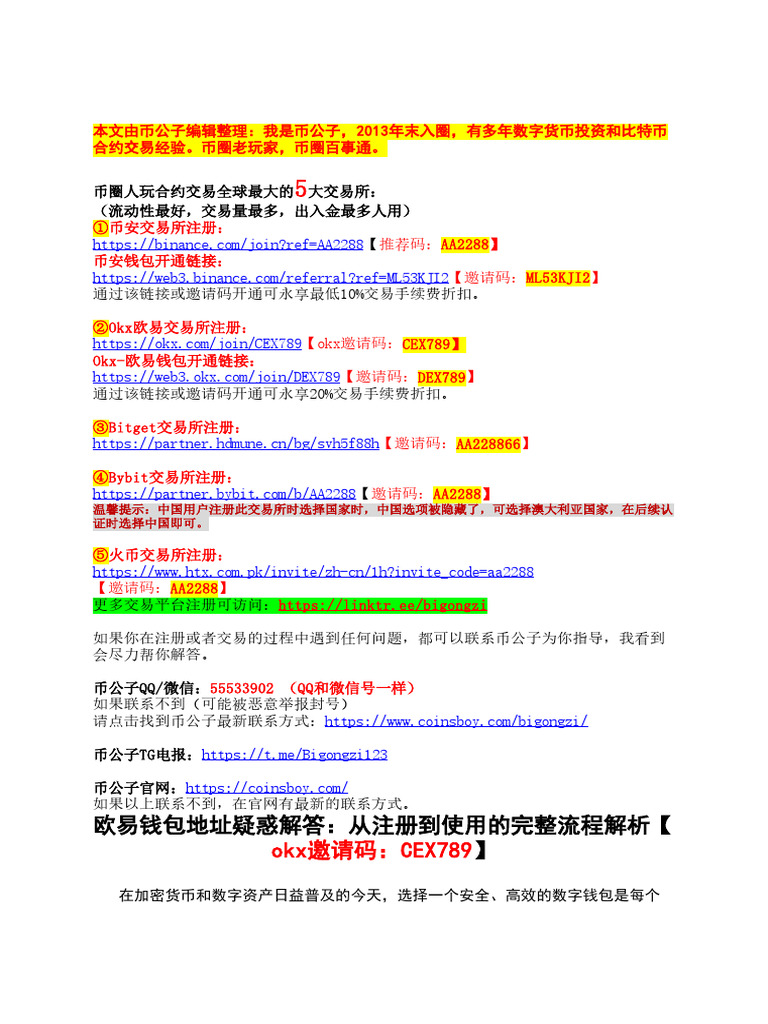 欧易钱包地址疑惑解答：从注册到使用的完整流程解析【Okx邀请码：CEX789】 | PDF