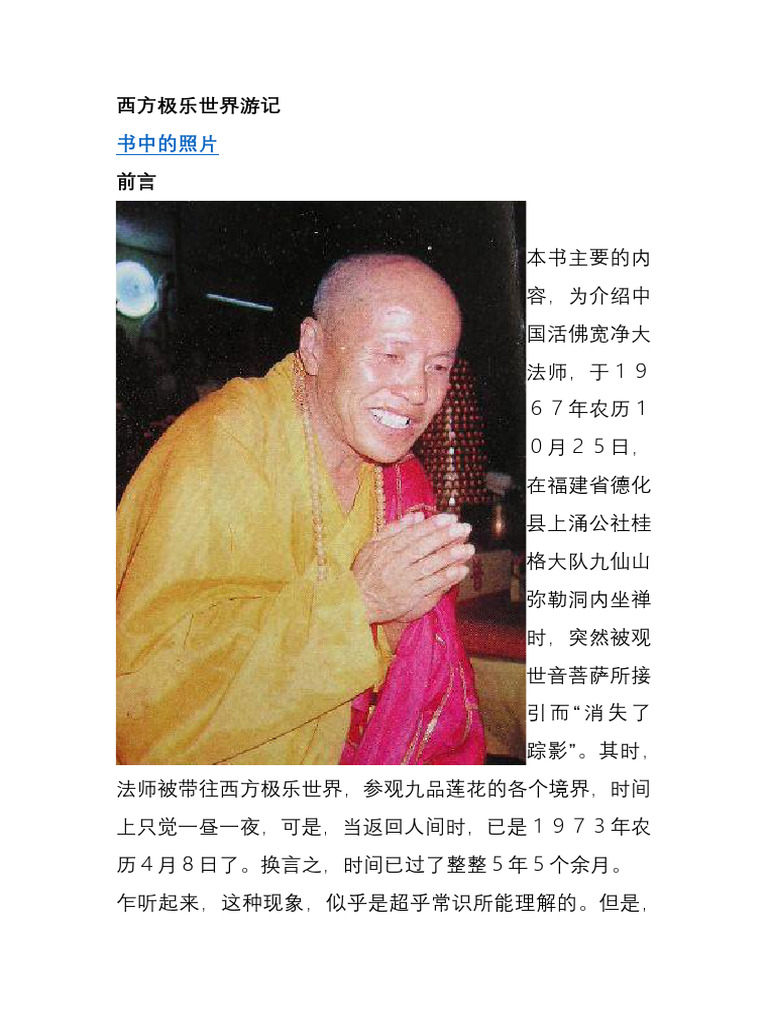 西方极乐世界游记| PDF