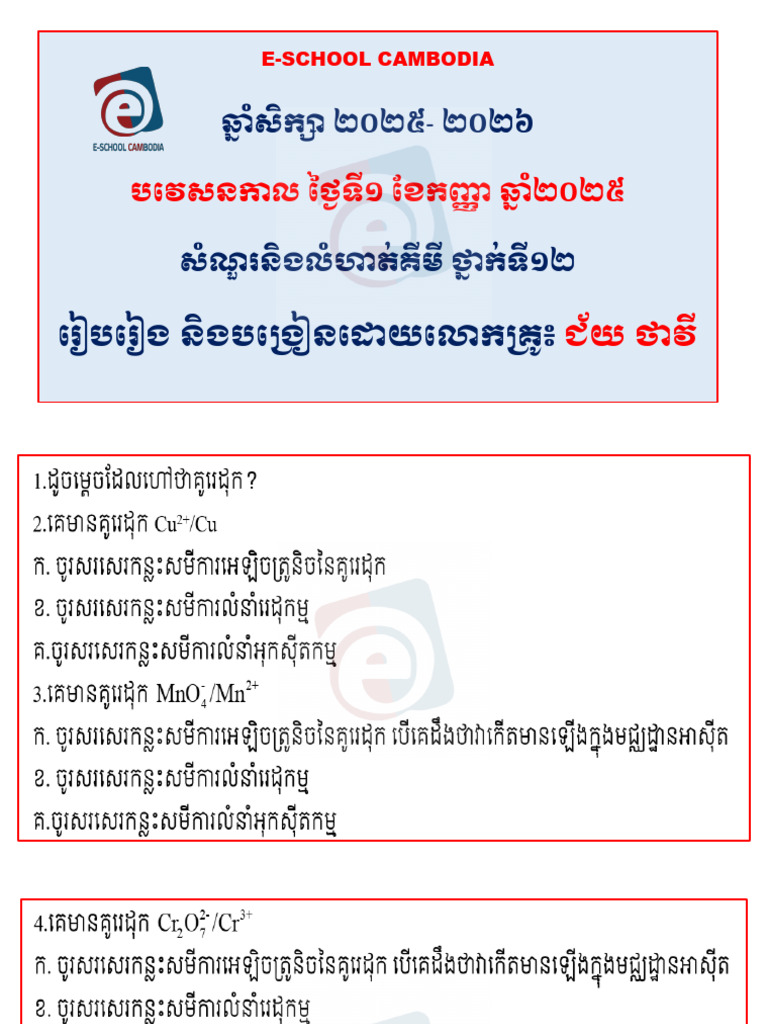 Chapter 1 Lession1 2025-2026 | PDF