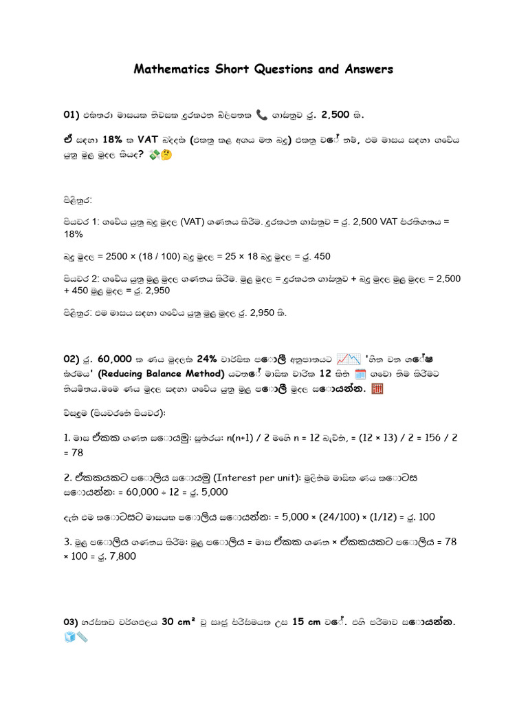 Mathematics Short Questions and Answers | PDF