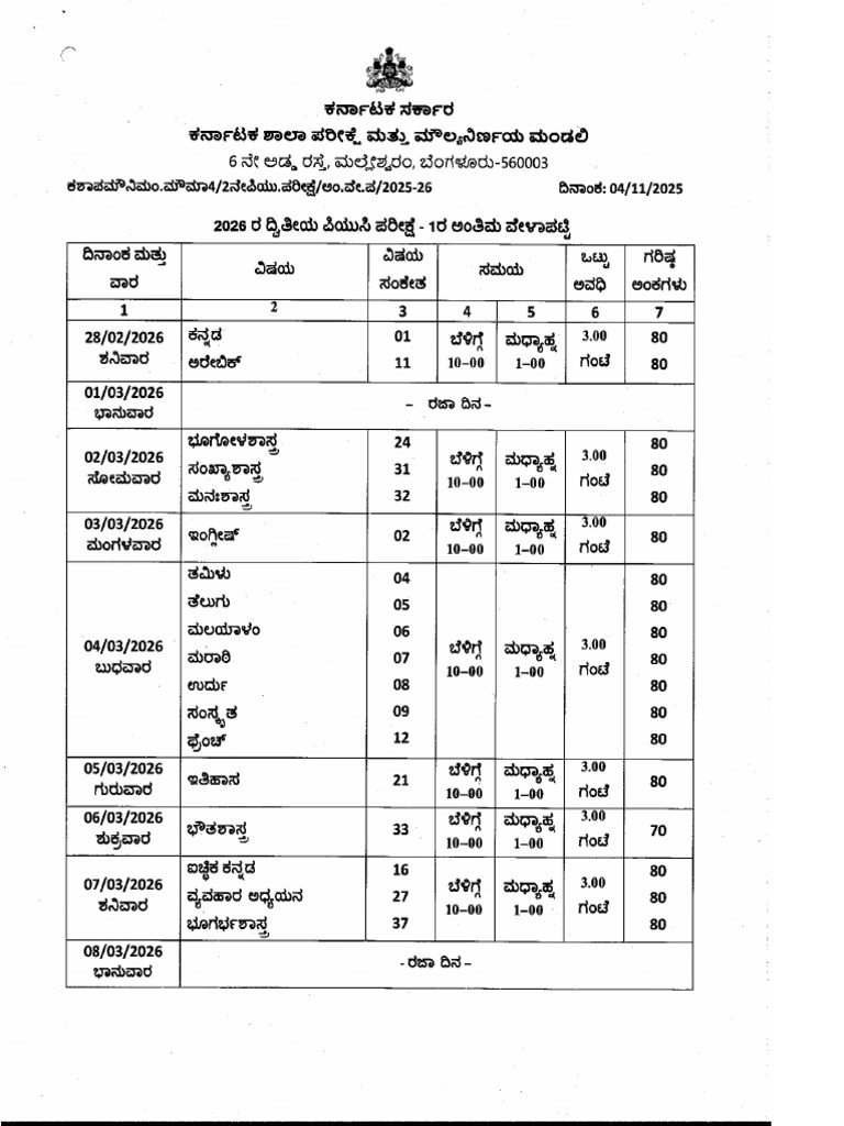 II Puc Exam - 1 and 2 Final Time Table | PDF