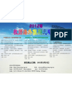 2012 Jiaoshi Flyer