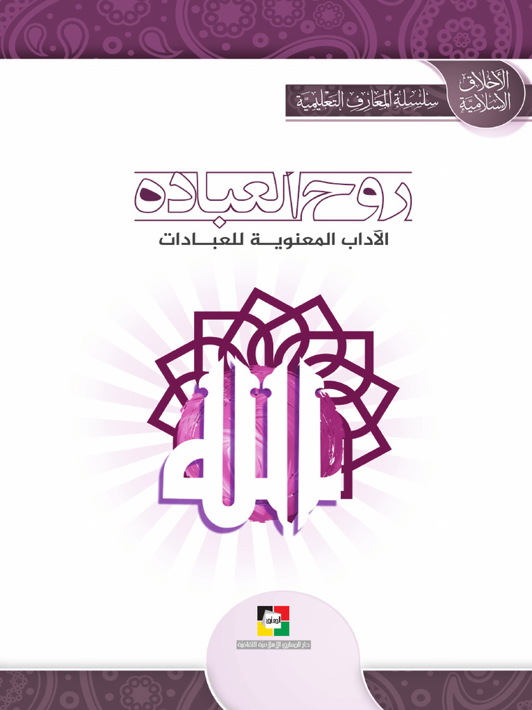 rouh_alebada | PDF