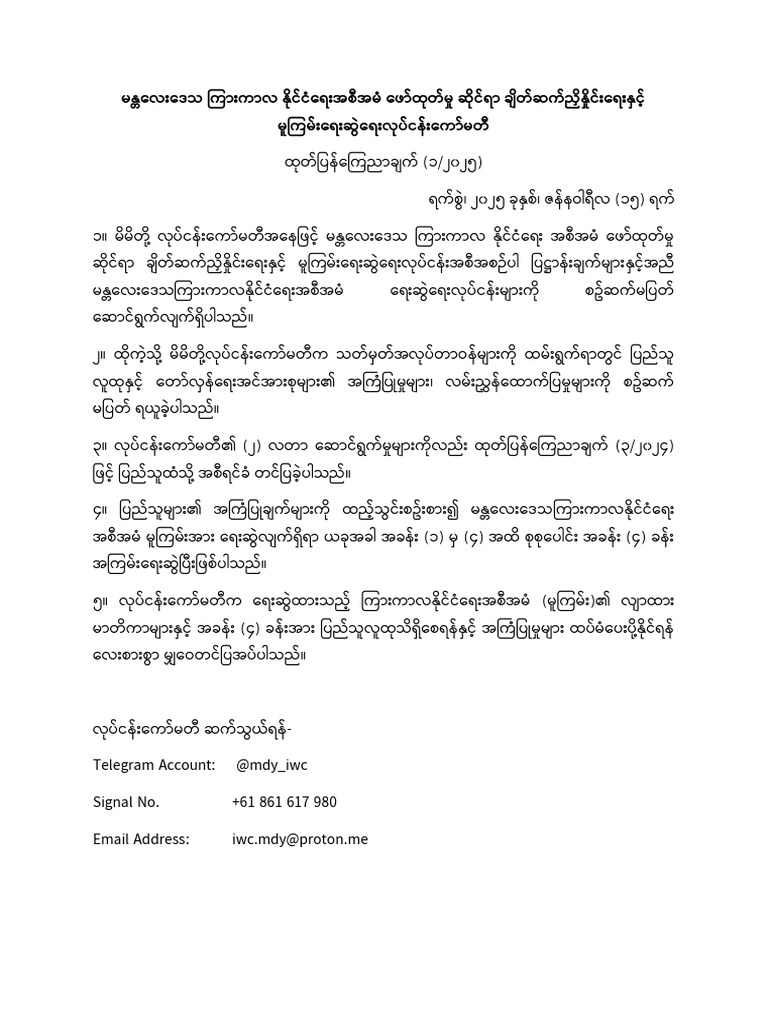 1 - 2025 - MDY - Statement - & - Interim - Political - Arrangement ...