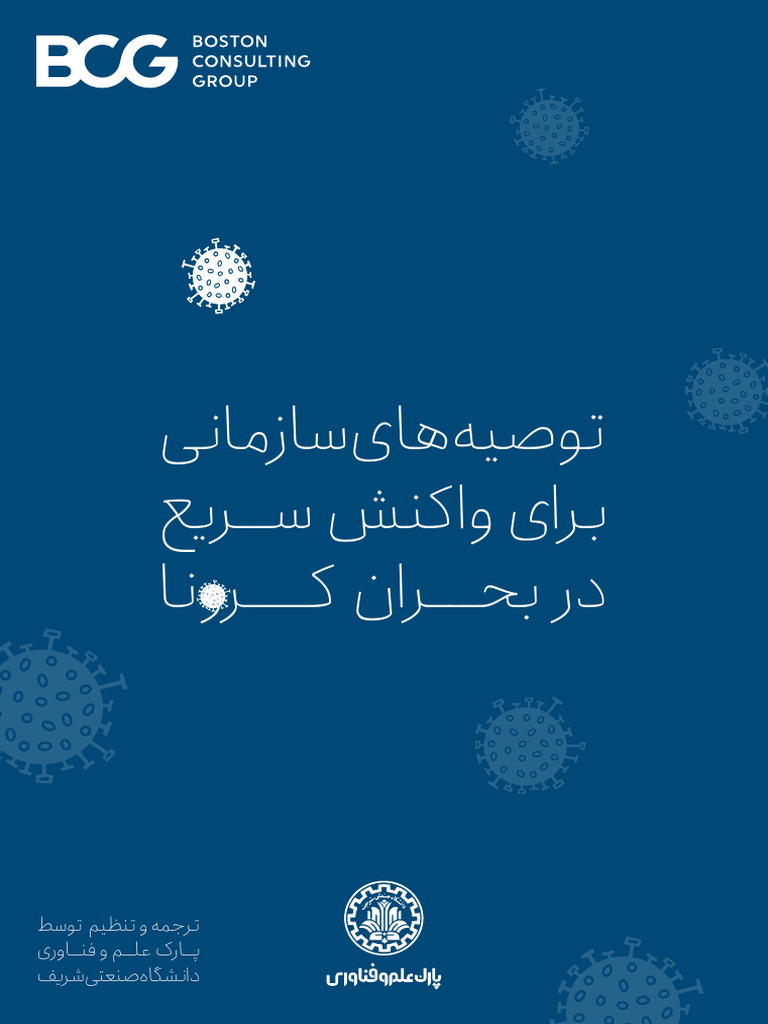 Bcg Covid19 | PDF