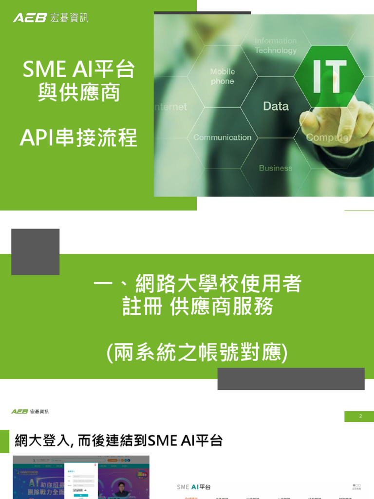 SMEAI平台API流程 | PDF