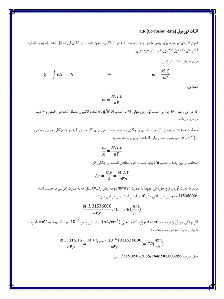 اثبات رابطه C.R | PDF