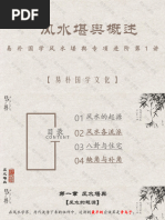风水堪舆类古籍《地理全书（第3册，共3册）》 | PDF