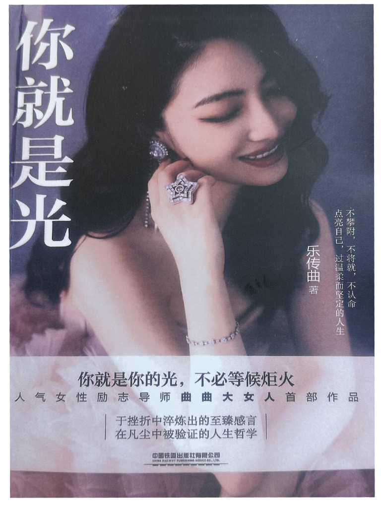 你就是光超清版| PDF