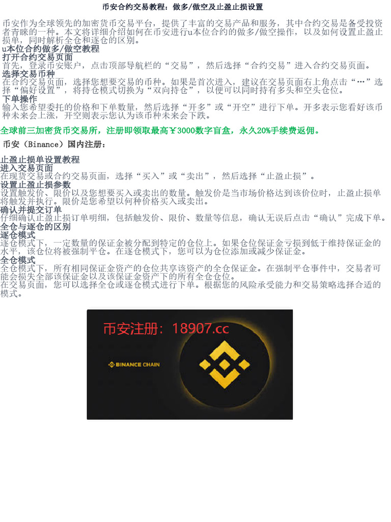 币安交易所安全性与合规性指南 | PDF