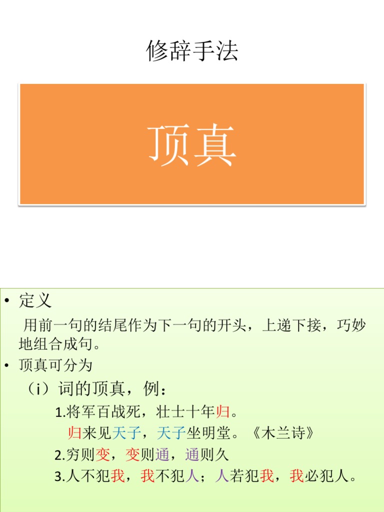 修辞手法 | PDF