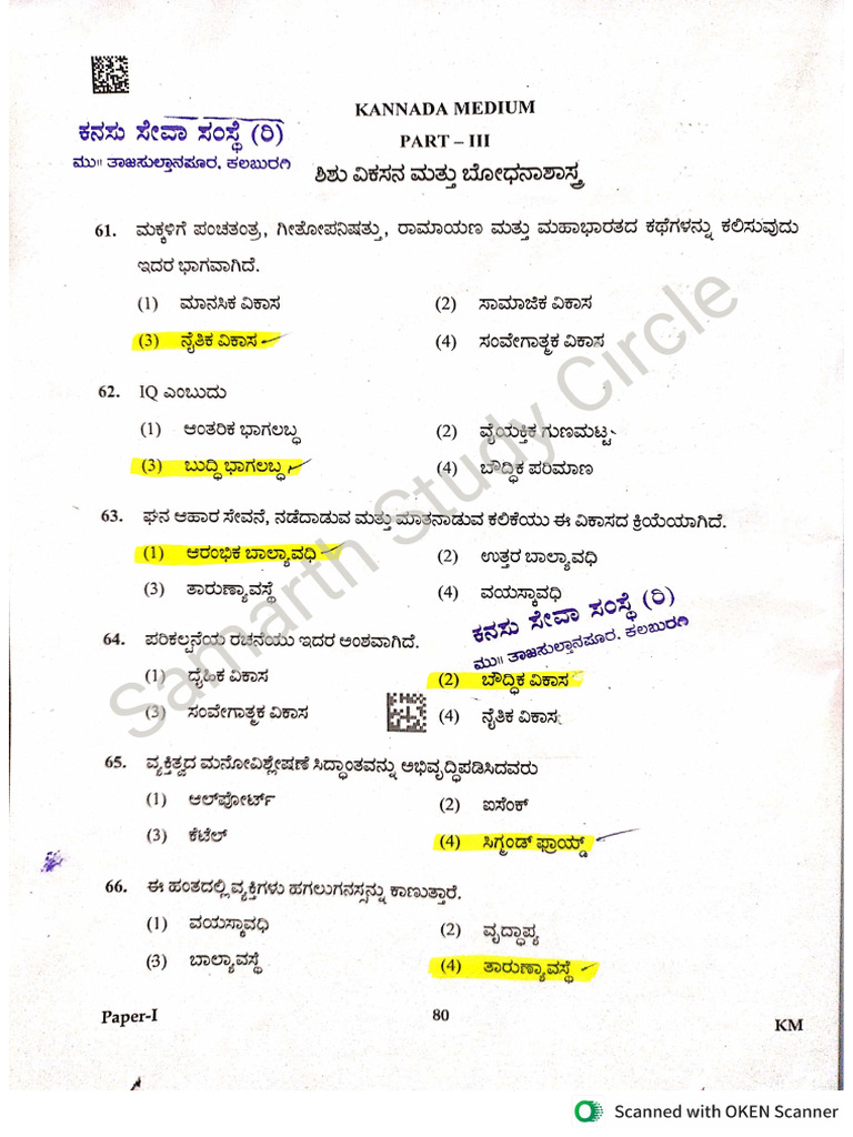 K-Tet Paper-1 Psychology by Samarth Study Circle Kalaburagi | PDF
