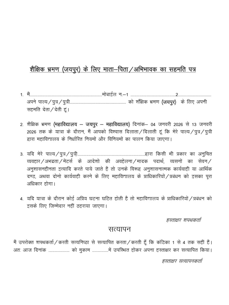 Et Sapath Patra | PDF