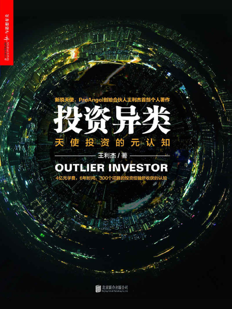 投资异类| PDF