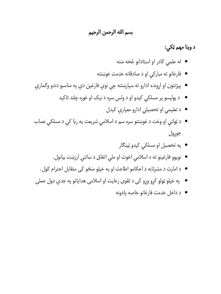 د اکاډمۍ د فراغت غونډه ۱۴۰۴ ه ش | PDF