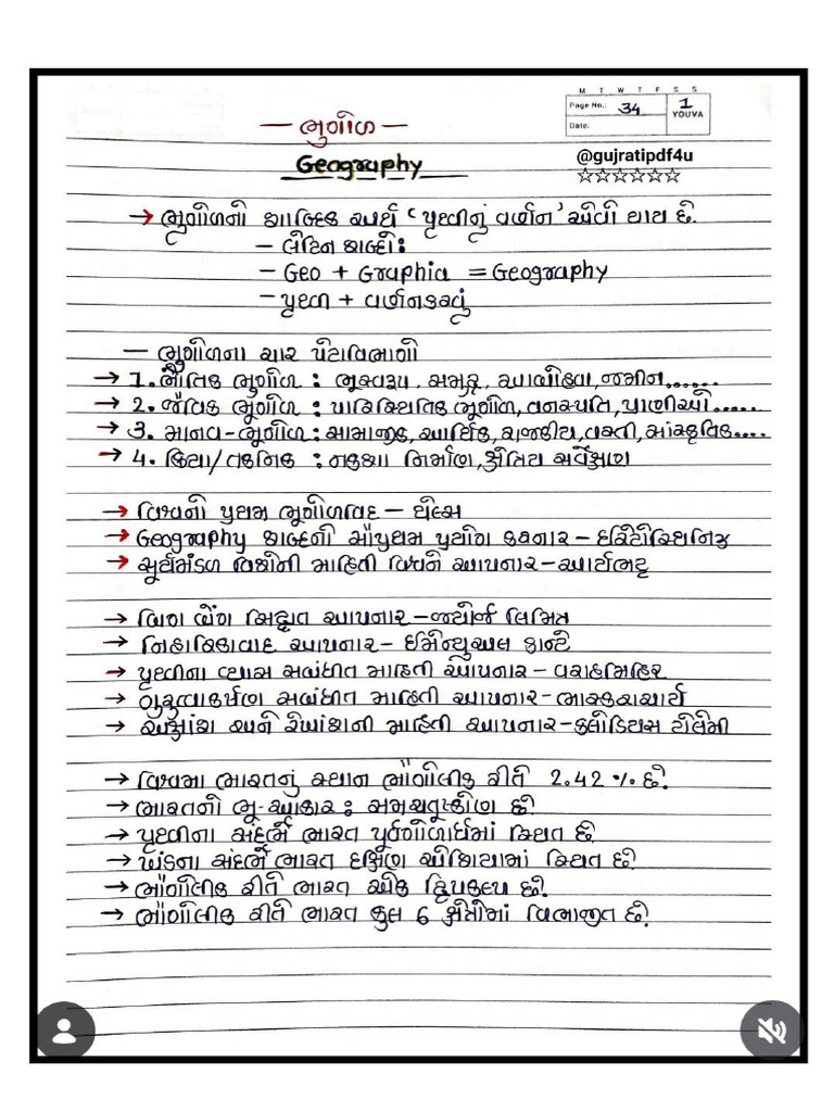 Bhugol | PDF