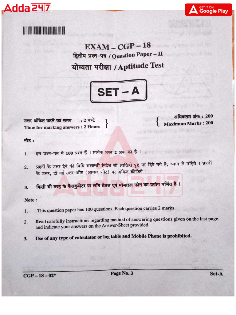 CGPSC SSE Prelims Question Paper 2 2018 | PDF