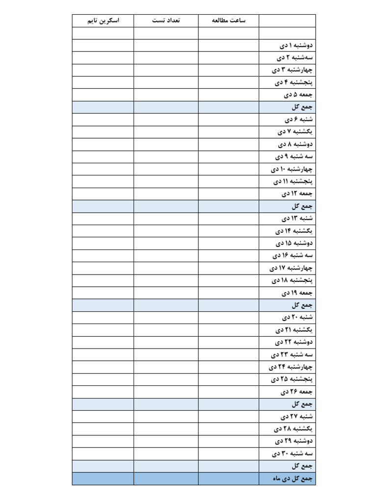 جدول دی | PDF