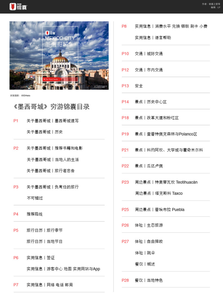 墨西哥城| PDF