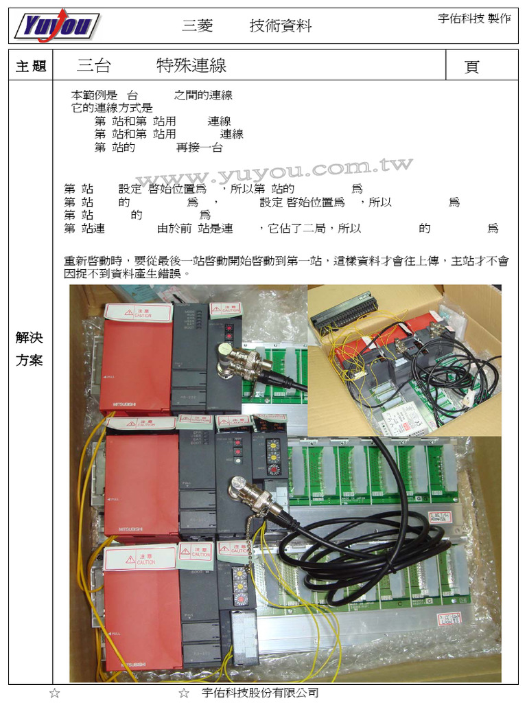 (Q系列) 3台QPLC連線 | PDF