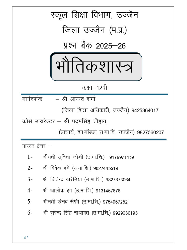 Physics Question Bank 2025-26 | PDF
