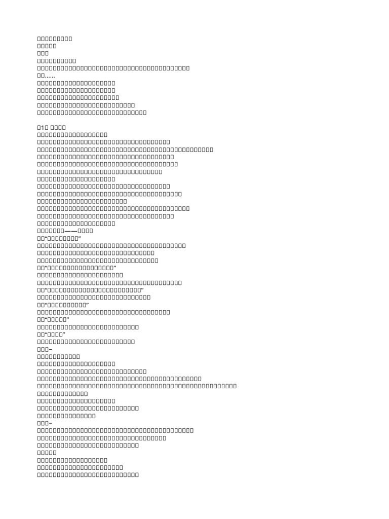 不死不灭从遮天开始| PDF