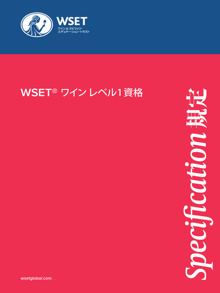 Wset L1wines Specification JP Mar2018 | PDF