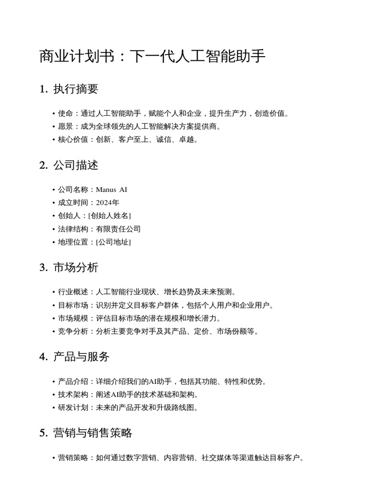 Business Plan | PDF
