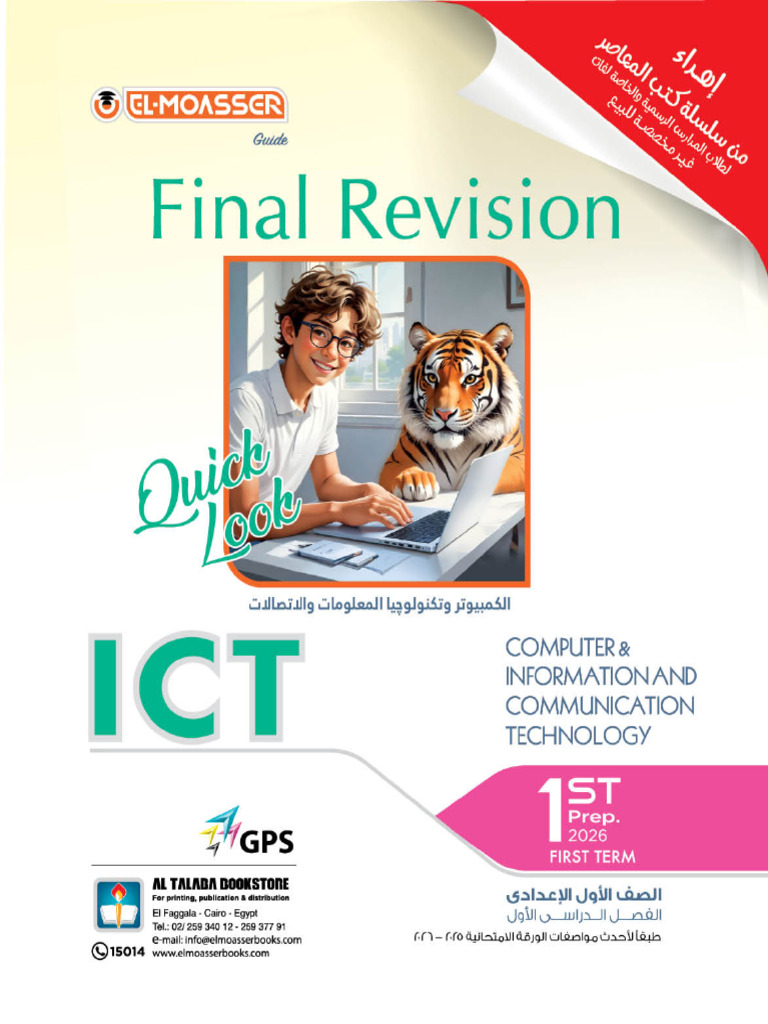 ICT - Prep 1 | PDF