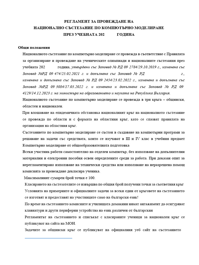 Reglament Ns Komp Modelirane 11112025 | PDF