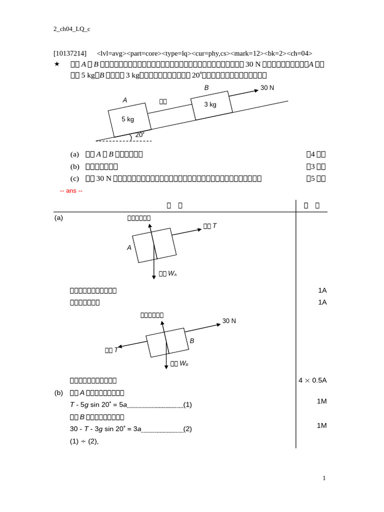 DSE Phy - ch04 - LQ - C | PDF