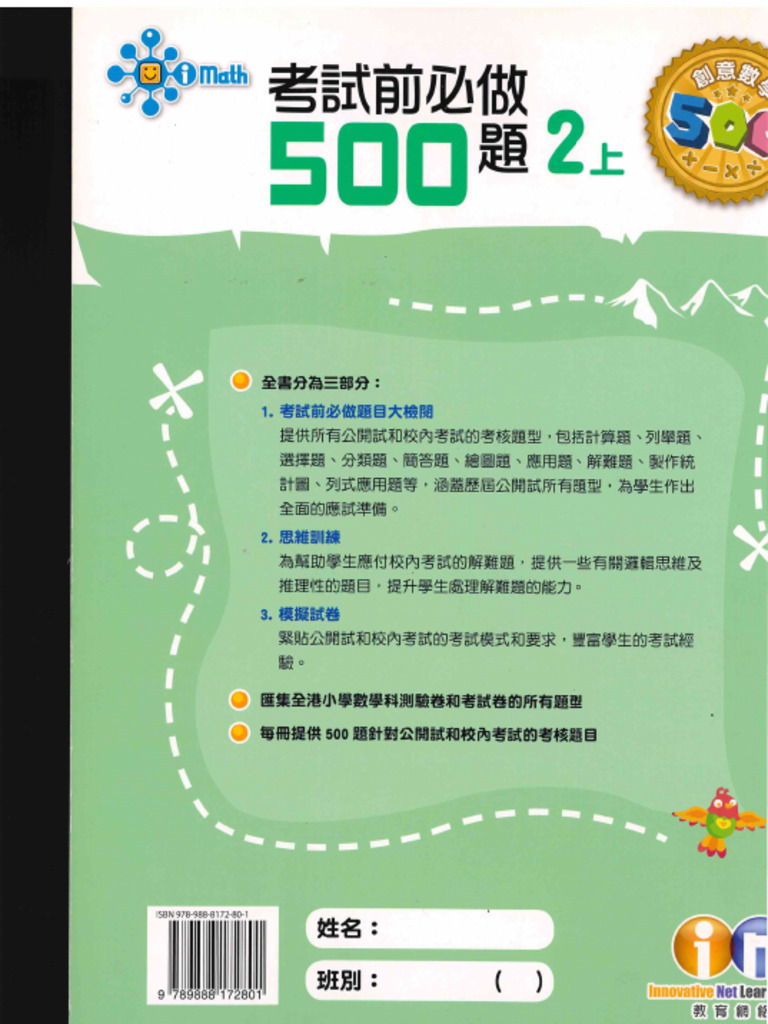 Imath 500Q 2A | PDF