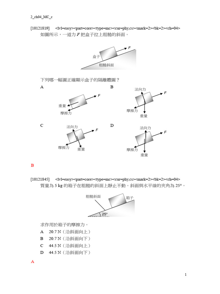 DSE Phy 2 - ch04 - MC - C | PDF