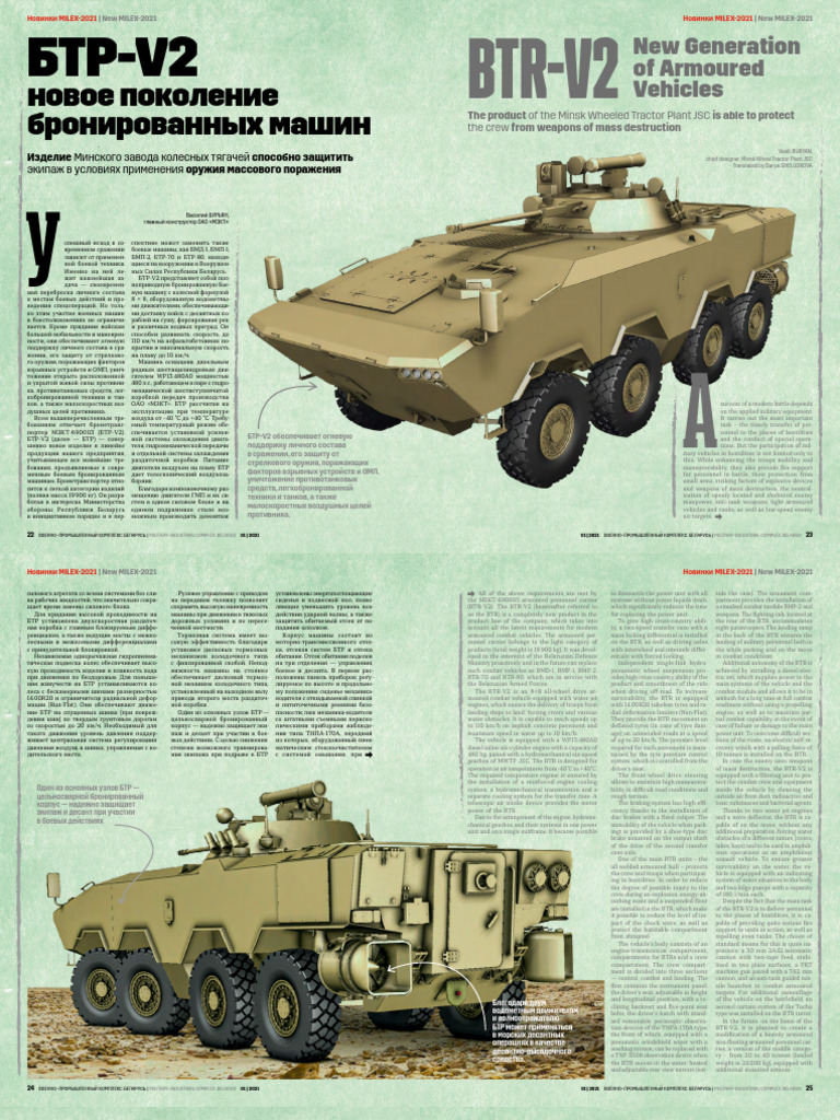 BTR-V2 New Generation of Armoured Vehicle | PDF