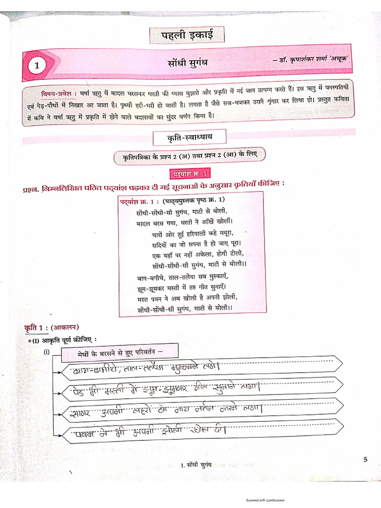 Hindi Workbook Pdf