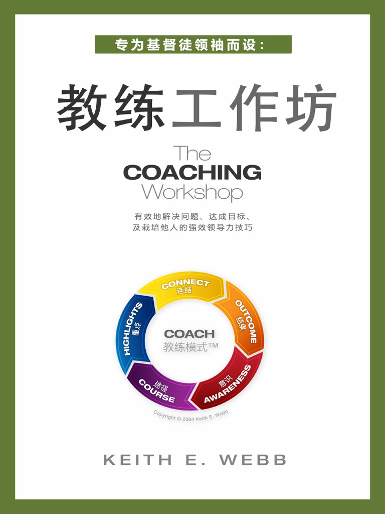 Coach Model Workshop Text Book | PDF