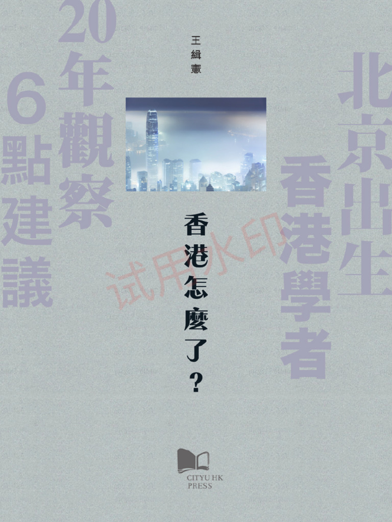 香港怎麼了上加水印| PDF
