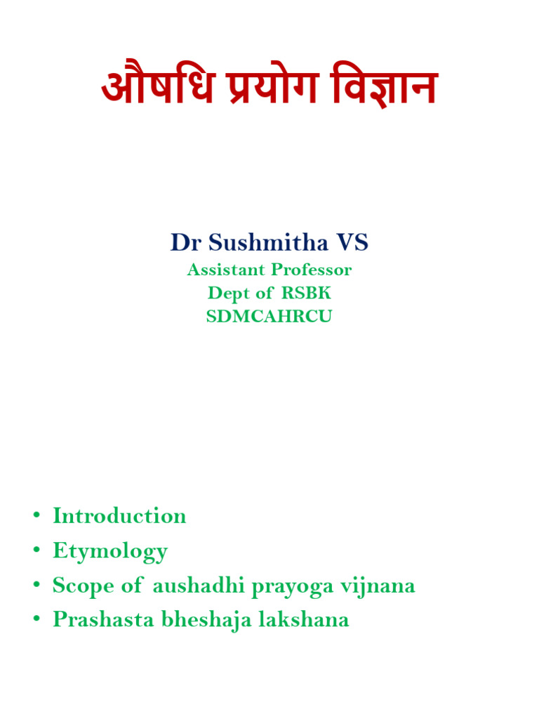 Aushadhi Prayoga Vijnana | PDF