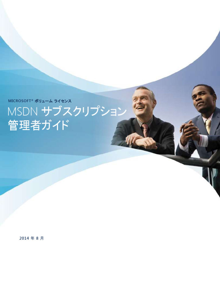 MSDNSubscriptionAdministrationGuide Ja JP | PDF