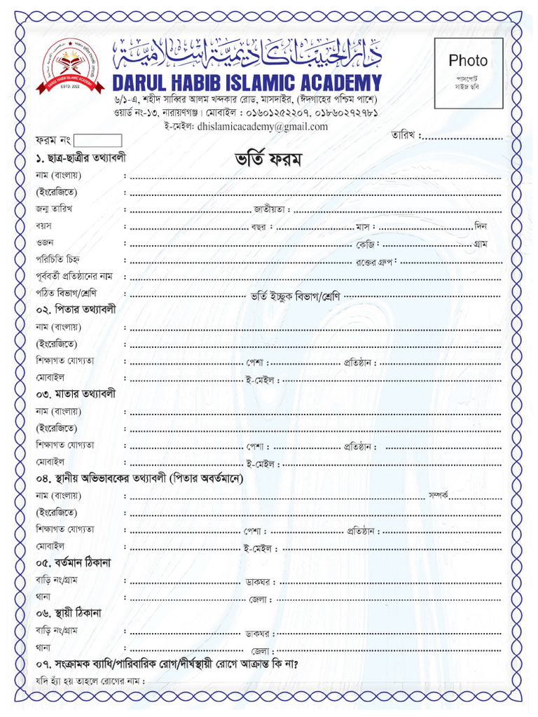 Admission Form 2025 | PDF