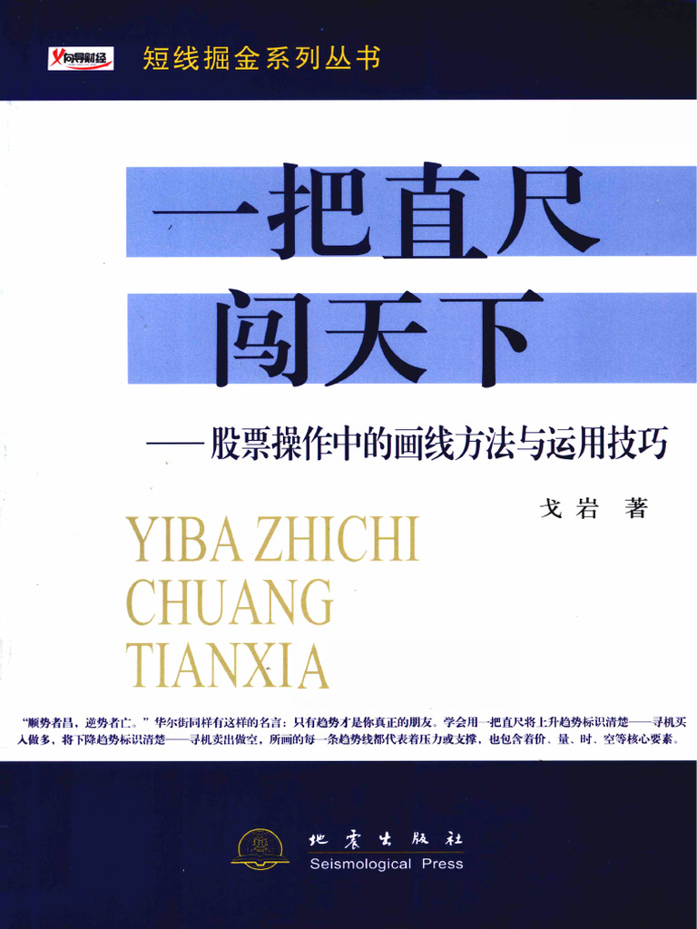 一把直尺闯天下股票操作中的画线方法与运用技巧| PDF