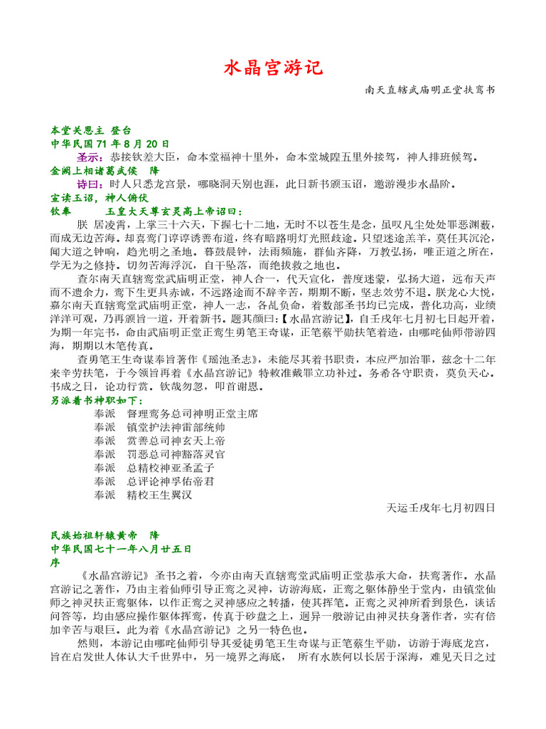 水晶宫游记(By5508) (Z-Library) | PDF