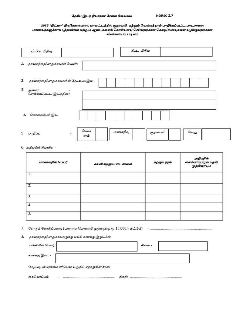Application Format Rs.15000 Allowance SCHOOL | PDF